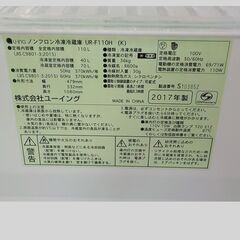 ID600362　2ドア冷蔵庫　110L　ユーイング　2017年製　UR-110Hの画像