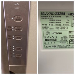 【お求めやすくなってます】日立　大型冷蔵庫 自動製氷機能付き　375L 2016年製の画像