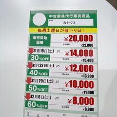 丸ﾃｰﾌﾞﾙ(No:1273305-6/在庫2台)の画像