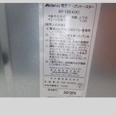 ID：699922　吉井電気　　2024オーブントースターの画像