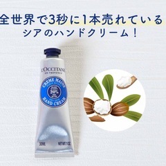 お得！ロクシタン　ハンドクリーム　定価2365円の画像