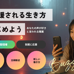 ライブ配信者／在宅勤務OK／未経験から始めるライバーのお仕事の画像