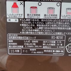 トヨトミ 自然通気型解放式石油ストーブ RS-W29E 木造8畳、コンクリート11畳 タンク4.0L 停電の画像