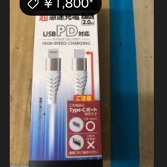 超急速充電 iPhone iPad iPodの画像