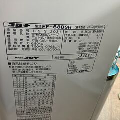 コロナ FF式FF式輻射暖房機暖房機 BシリーズFF-68BSH　2019年製　中古　現状品の画像