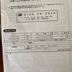 フランスベッドのシングルベッドマットレス付き（訳あり）の画像