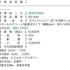 【中古】つっぱりロールスクリーンの画像