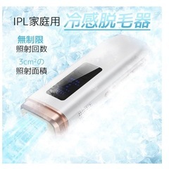 脱毛器 vio対応 冷却機能付き 5種類モード 家庭用 男女兼用 日本語説明書付 家庭用脱毛器の画像