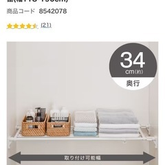 新品未使用★ニトリ つっぱりポールスライド棚
）の画像