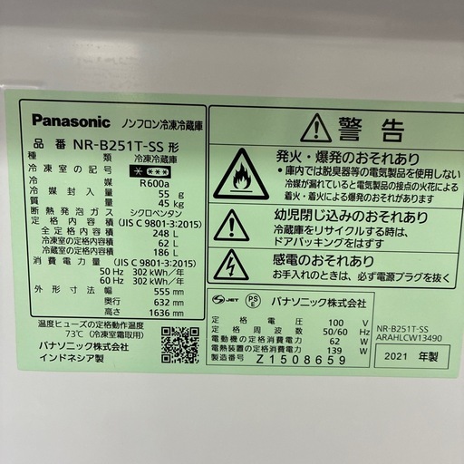 【ジャングル守口店】冷蔵庫パナソニックNR-B251T-SS