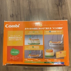 コンビ おまるでステップ【取説付】の画像