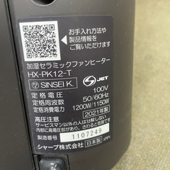 シャープ 加湿セラミックファンヒーター　2021年製　HX-PK12-Tの画像
