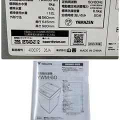 NO.2628【2024年製】YAMAZEN 山善 全自動電気洗濯機 YWM-60 (W) 6kg 家電 中古の画像