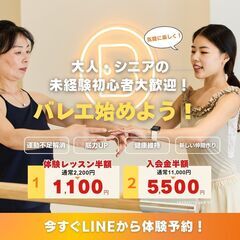 【経堂駅徒歩2分‼️大人から始めるバレエ体験レッスン受付中✨】未経験初心者大歓迎✨の画像