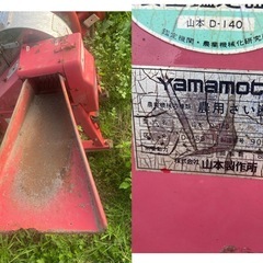 山本製作所 ワラカッター D-14SS 農用さい断機 200V 動力 モーター さい断機 農機具 中古 配送可の画像