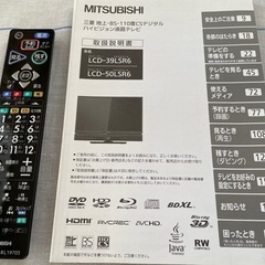 MITSUBISHI ハイビジョン液晶テレビ 39インチの画像