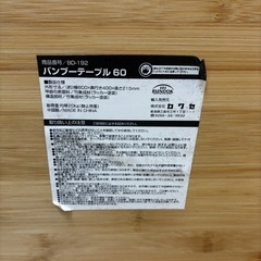 折りたたみローテーブルの画像