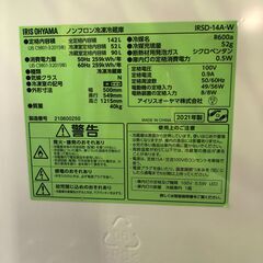 ジャングル×2和泉大型良品館 冷蔵庫 アイリスオーヤマ IRSD-14A 2021【R-171】の画像