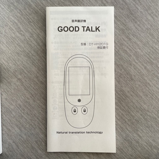 音声翻訳機