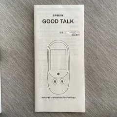 音声翻訳機の画像