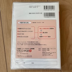 NEW crown リスニングCDの画像