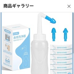 鼻うがい　鼻用洗浄器　新品未使用の画像