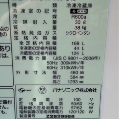配達設置無料 パナソニック 冷凍冷蔵庫 168L 省エネ設計 LED照明 自動霜取機能付の画像