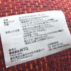 MTG ボディメイクシート スタイル 骨盤サポートチェア BS-ST1917F-DR（ディープレッド）骨盤矯正 札幌市 屯田店の画像