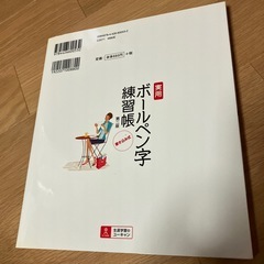 ボールペン字練習帳　の画像