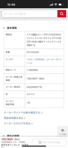 お取引中〜
2023年製コロナ FF-VY5523Pストーブ　　