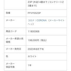 2023年製コロナ FF-VY5523Pストーブ　　の画像