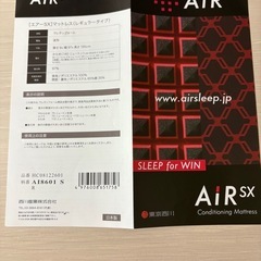 東京西川エアー マットレス　AIR SX シングルの画像