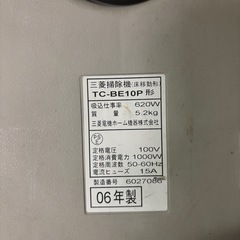 三菱 そうじき掃除機の画像