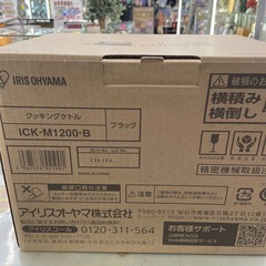 ☆ドリーム荒牧店☆ジモティー割引有☆【クリーニング済み】アイリスオーヤマ/クッキングケトル/ICK-M1200/2022年製の画像