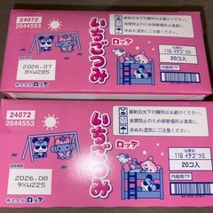 いちごつみ 2箱 40個入 賞味期限2026.07月、08月迄の画像