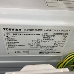 【1年動作保証】Toshiba 全自動洗濯機の画像