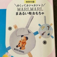 【未使用】ひよこクラブ　おもちゃ　の画像