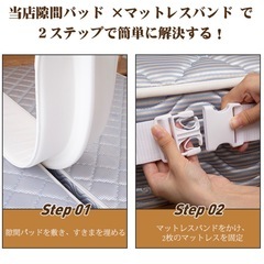 美品　マットレス連結ベルト 隙間パッドの画像