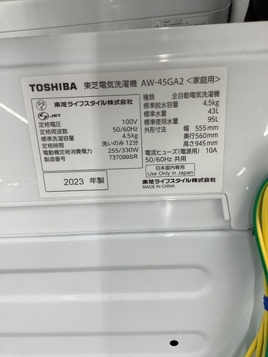 【1年動作保証】Toshiba 洗濯機