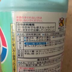 【引き取り限定。置き配。越前市】洗濯ハイター　の画像