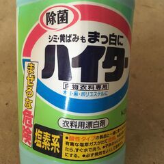【引き取り限定。置き配。越前市】洗濯ハイター　の画像