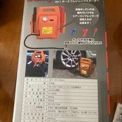 4in1 ポータブルジャンプスターター　品番SH-303-1 家庭用の画像