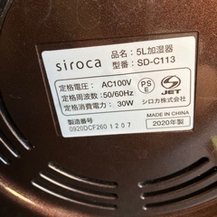 A2511-106 siroca 5L 加湿器 SD-C113 パールダークブラウン 2020年製 通電確認済み キズ汚れ有りの画像