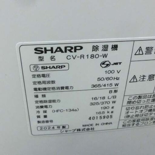 シャープ 衣類乾燥除湿機 CV-R180-W 2024年製 乾燥容量4人分 プラズマクラスター SHARP 衣類乾燥機 除湿器 除湿機 札幌市 西区 西野店