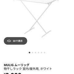 IKEA  ムーリック 洗濯物干し タオル干し の画像