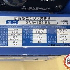 【未使用】 デンヨー GAW-155S 発電機 【ハンズクラフト宮崎新名爪店】の画像