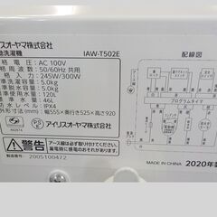 ID701397　5K洗濯機　アイリスオーヤマ　2024年製　IAW-T504の画像