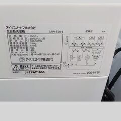 ID255920　5K洗濯機　アイリスオーヤマ　2020年製　IAW-T502Eの画像