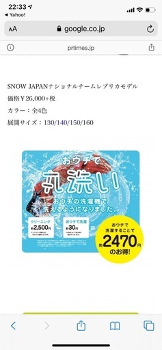 【未使用】DESCENTE デサント 子ども用スキーウエアSNOW JAPANのナショナルチームレプリカモデル