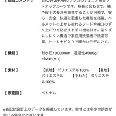 【未使用】DESCENTE デサント 子ども用スキーウエアSNOW JAPANのナショナルチームレプリカモデルの画像